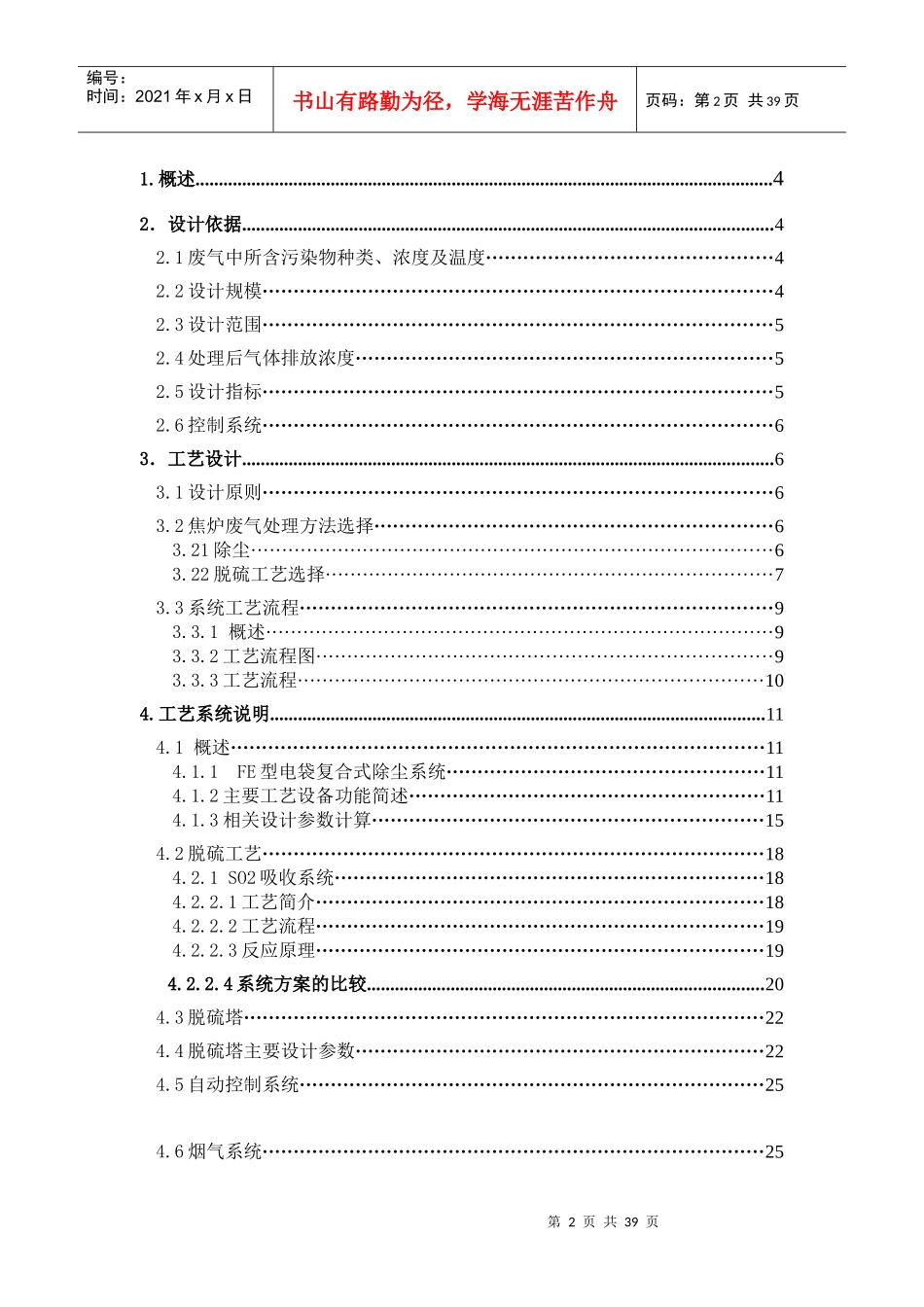 鞍山钢铁厂的除尘脱硫工艺设计_第2页