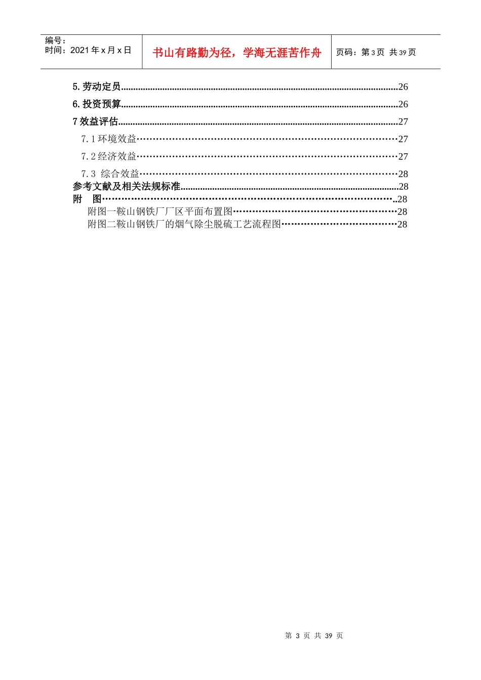 鞍山钢铁厂的除尘脱硫工艺设计_第3页