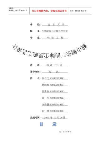 鞍山钢铁厂的除尘脱硫工艺设计