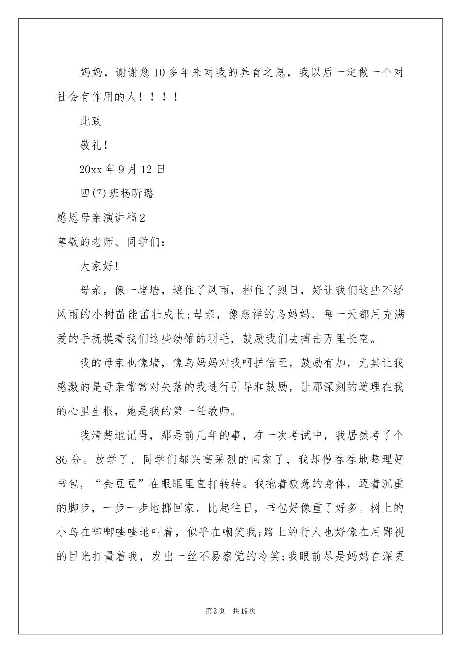 感恩母亲演讲稿11篇_第2页