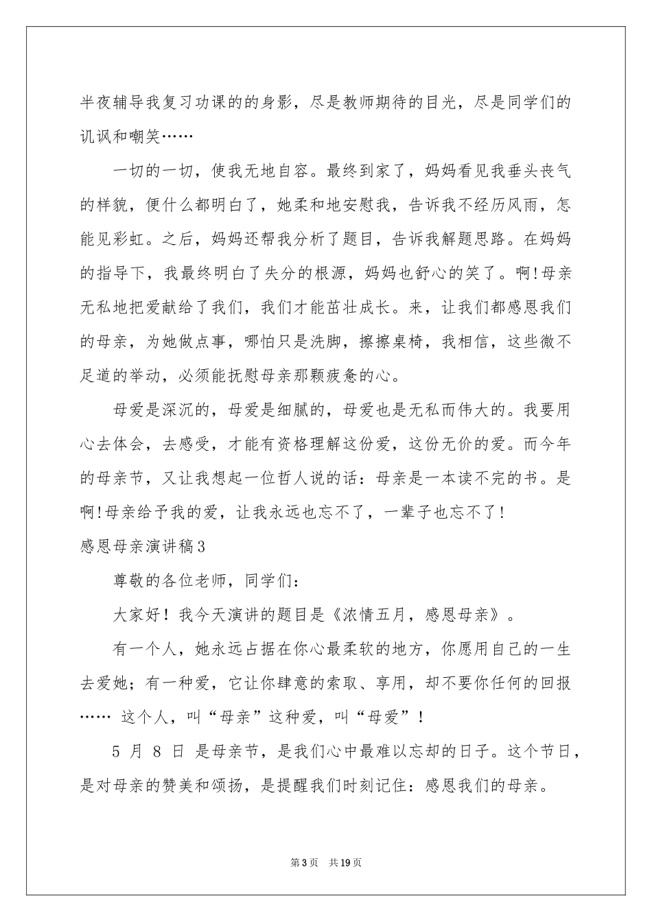 感恩母亲演讲稿11篇_第3页