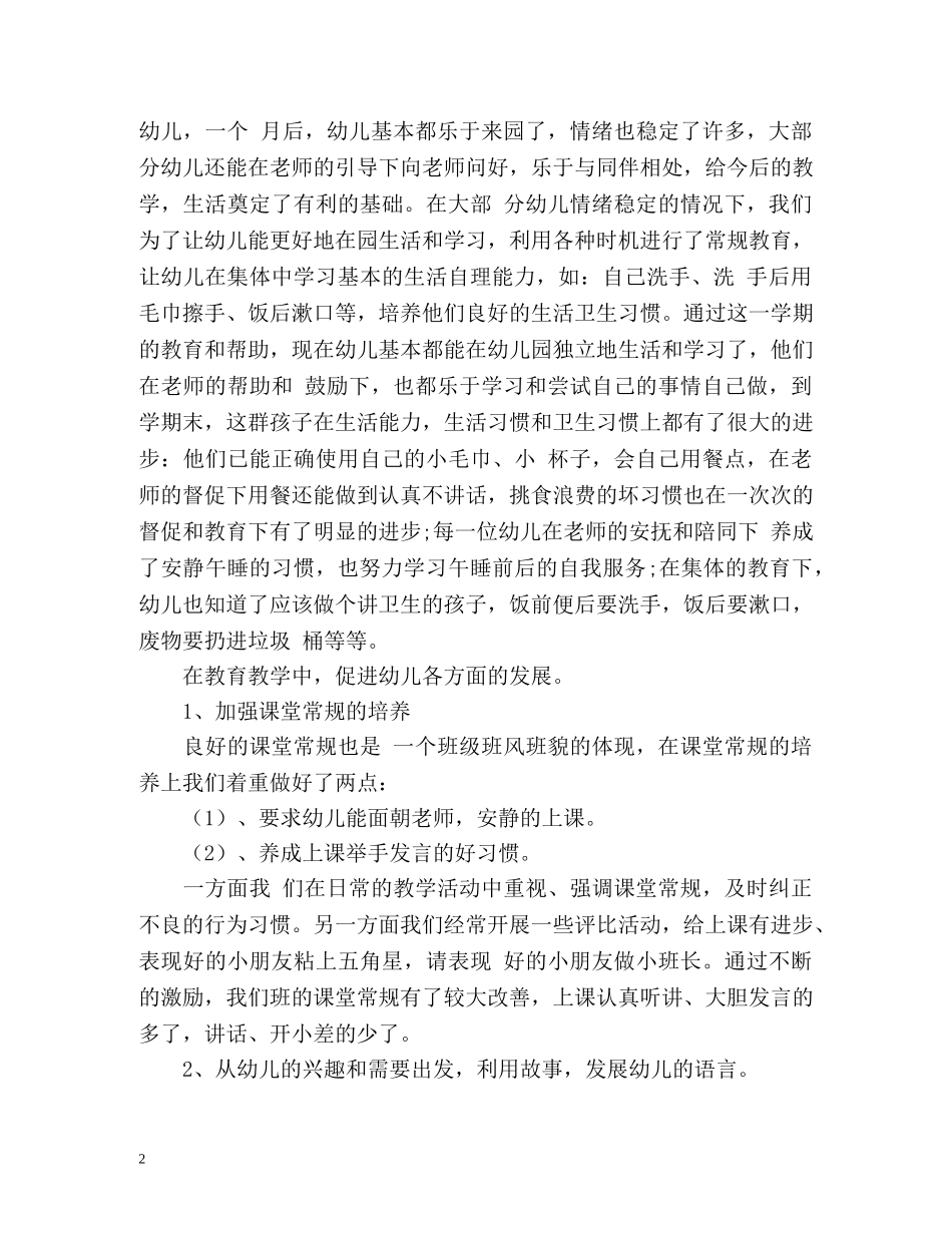 幼儿园秋季小班上学期教师工作总结 _第2页