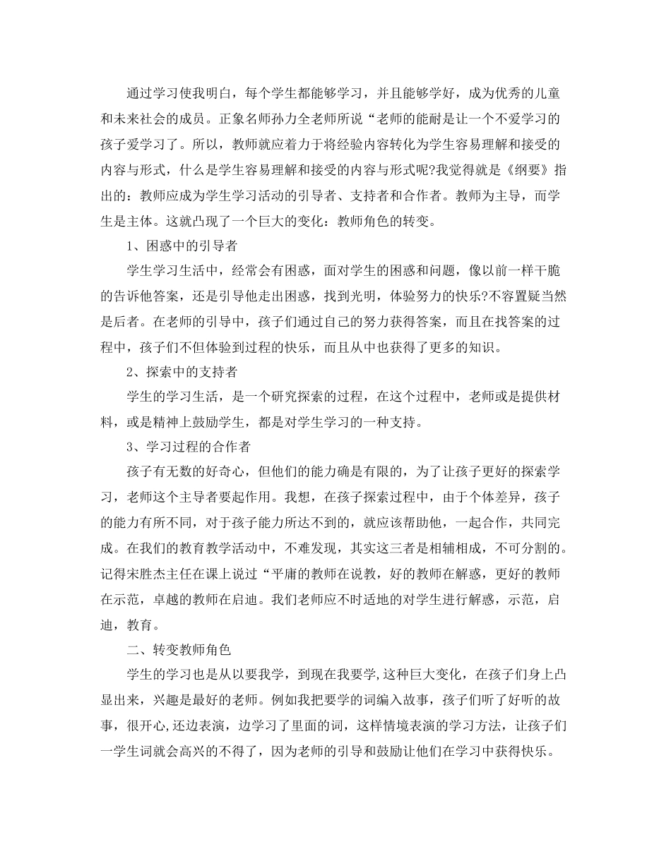 骨干教师培训总结3_第2页