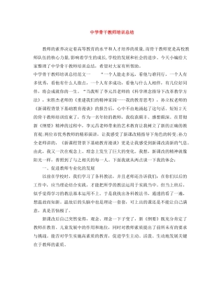 骨干教师培训总结3