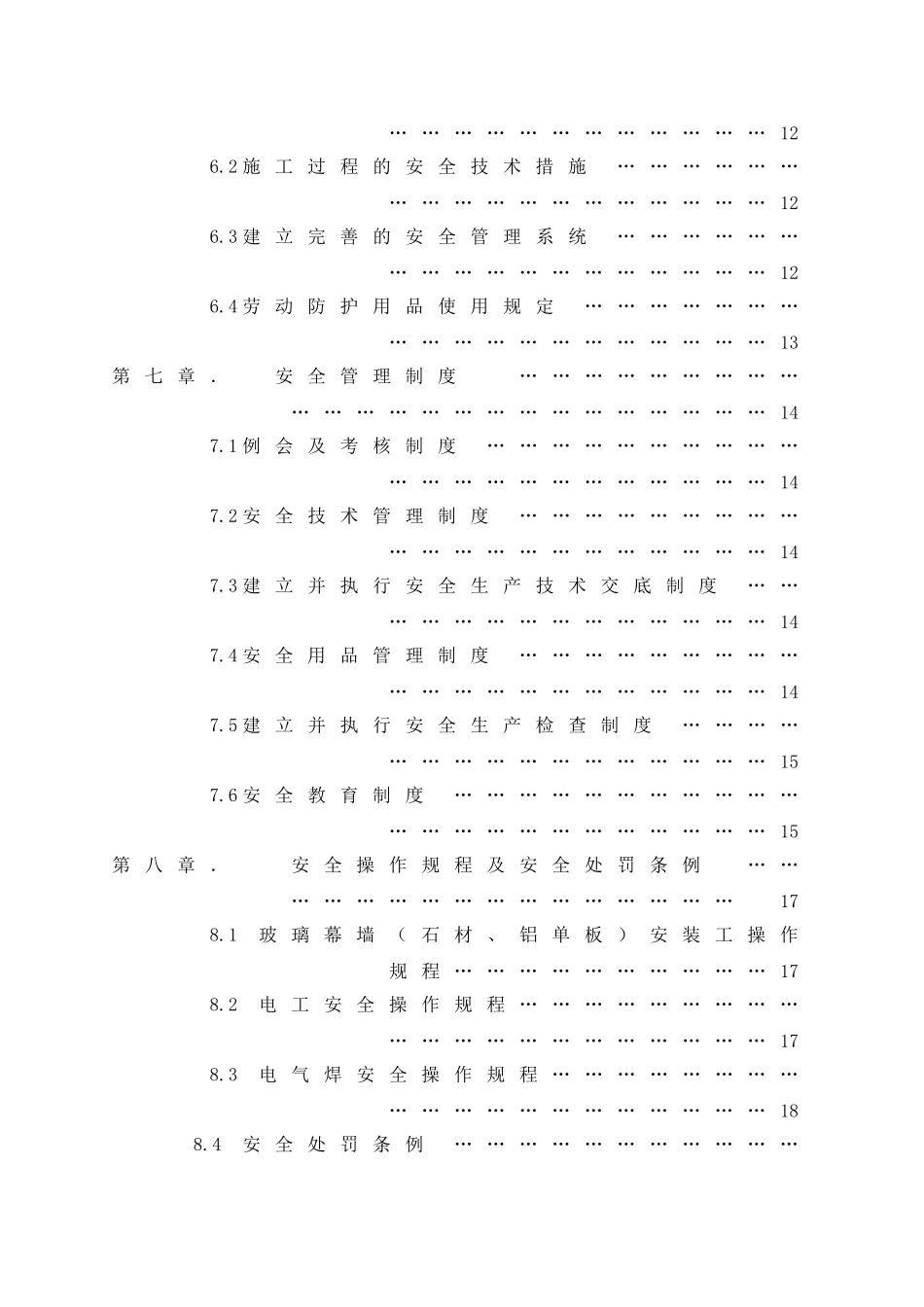 幕墙施工安全专项方案(DOC50页)_第2页