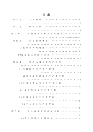 幕墙施工安全专项方案(DOC50页)