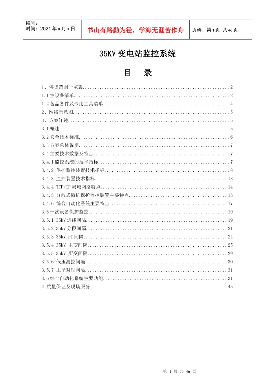 监控系统施工技术规范_第1页