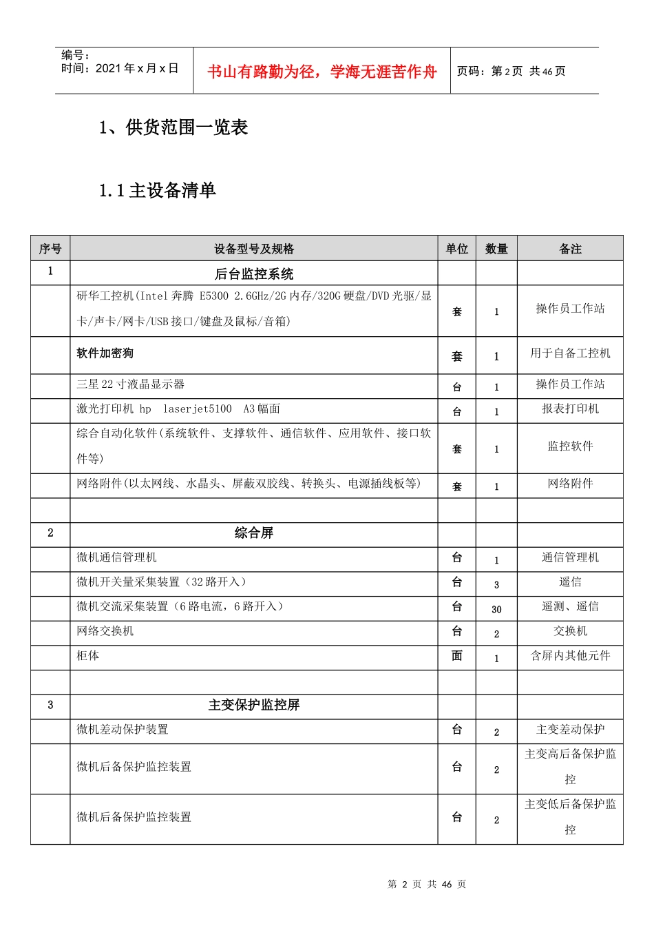 监控系统施工技术规范_第2页