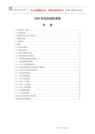 监控系统施工技术规范