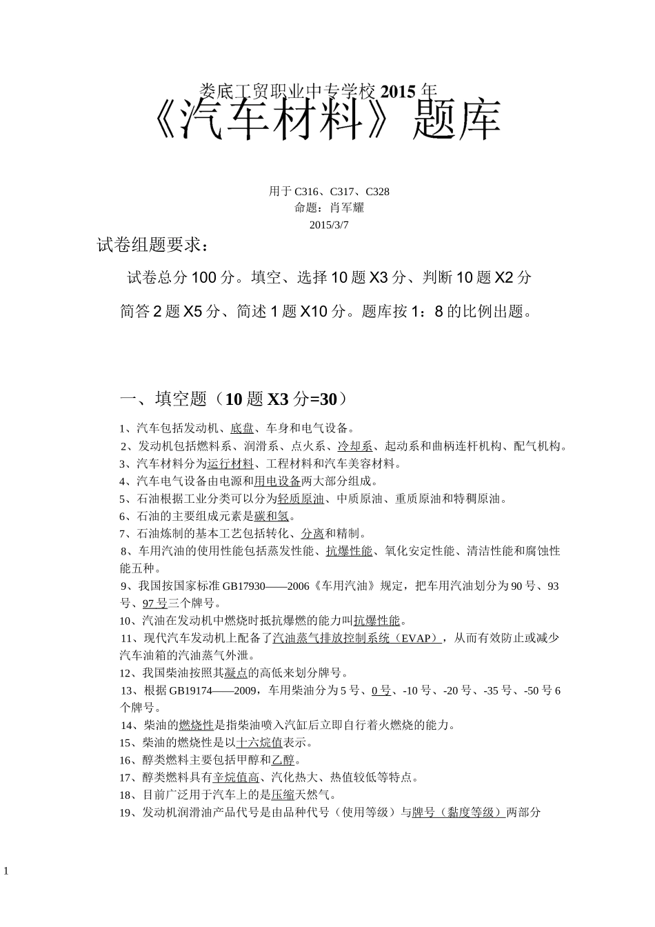 中职汽车材料题库配套答案_第1页