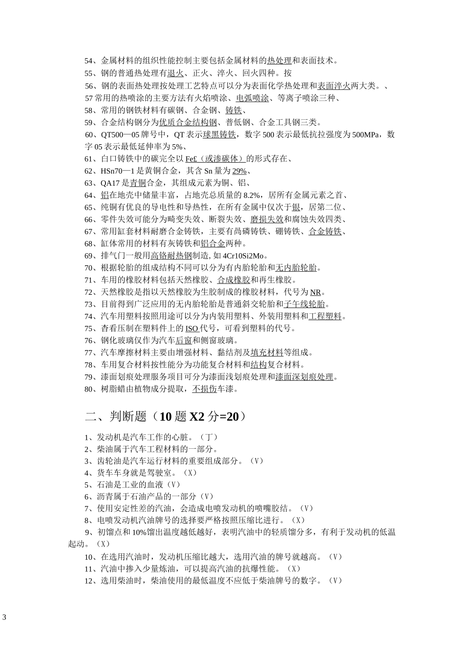 中职汽车材料题库配套答案_第3页