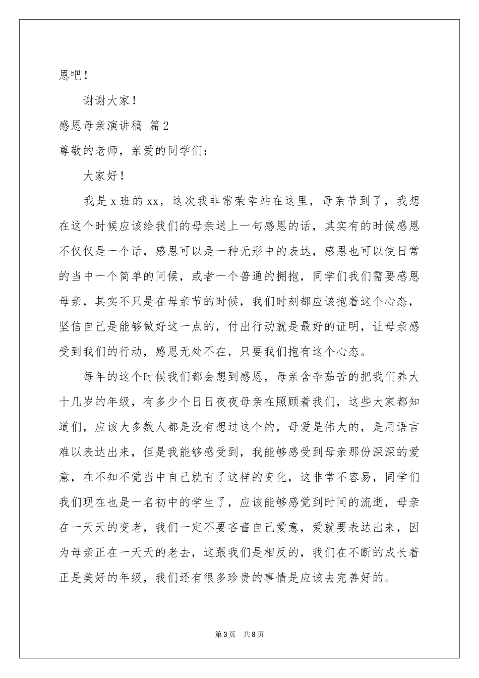 感恩母亲演讲稿5篇_第3页