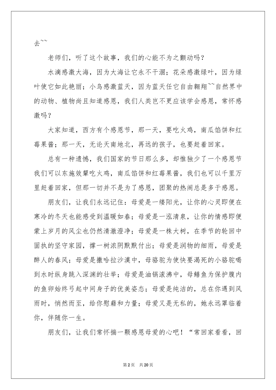 感恩母亲演讲稿_第2页