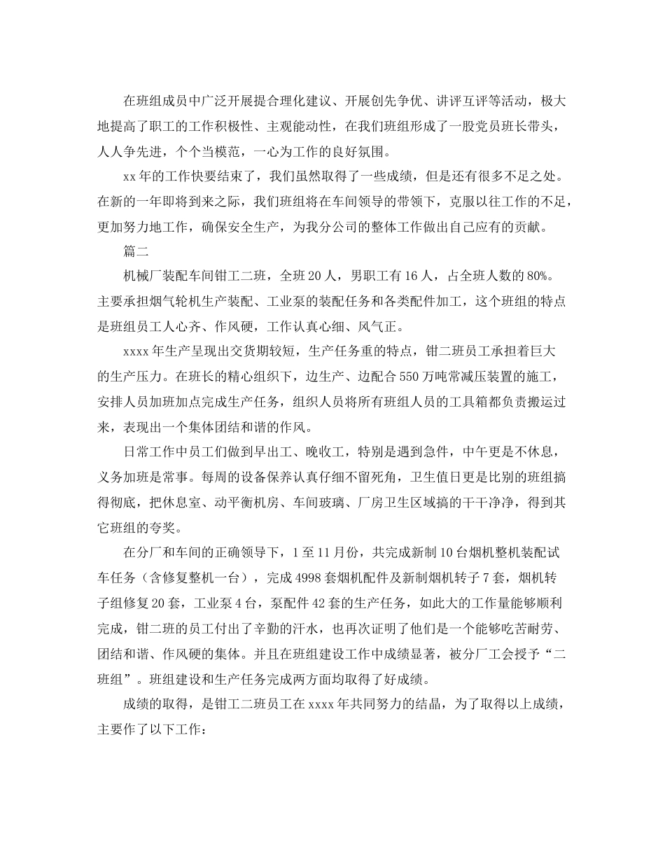钳工车间班组年终工作总结_第2页