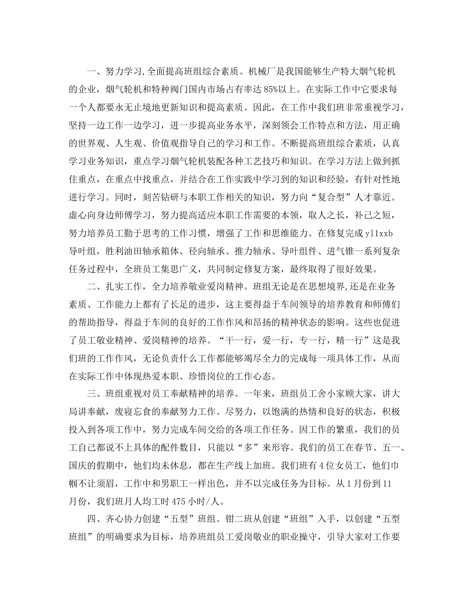 钳工车间班组年终工作总结_第3页