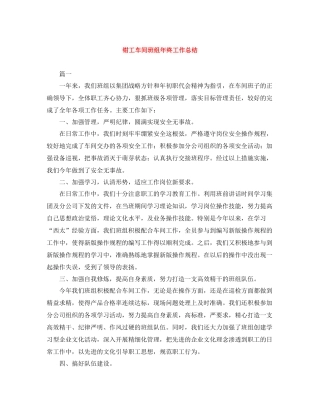 钳工车间班组年终工作总结