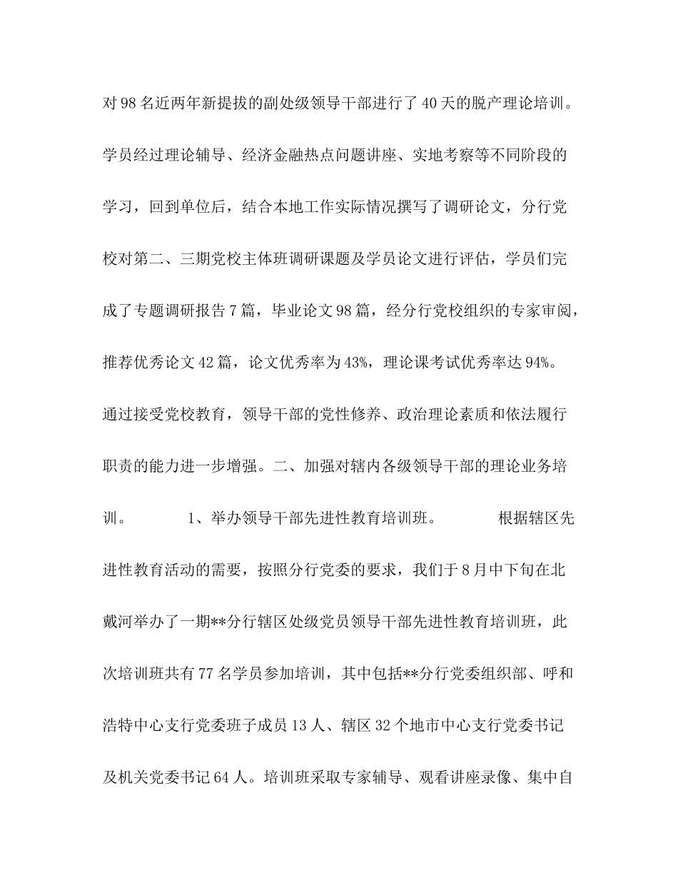 银行教育培训工作总结_第2页