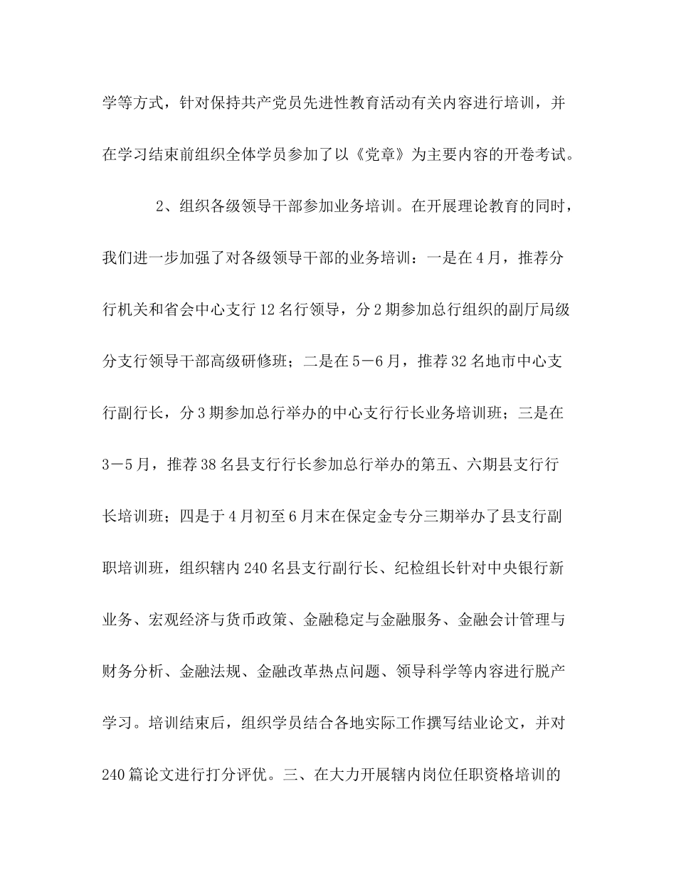 银行教育培训工作总结_第3页