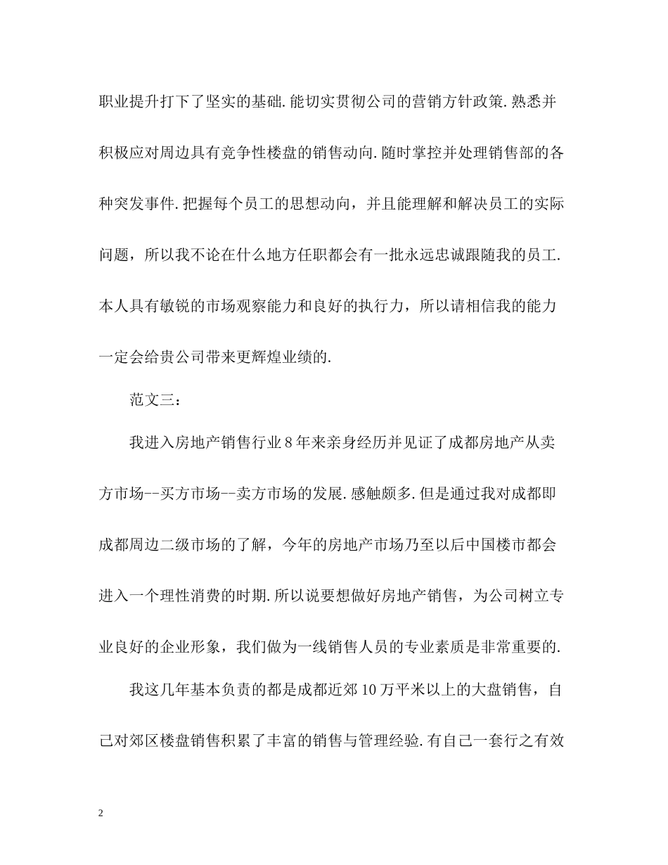 销售自我评价_第2页