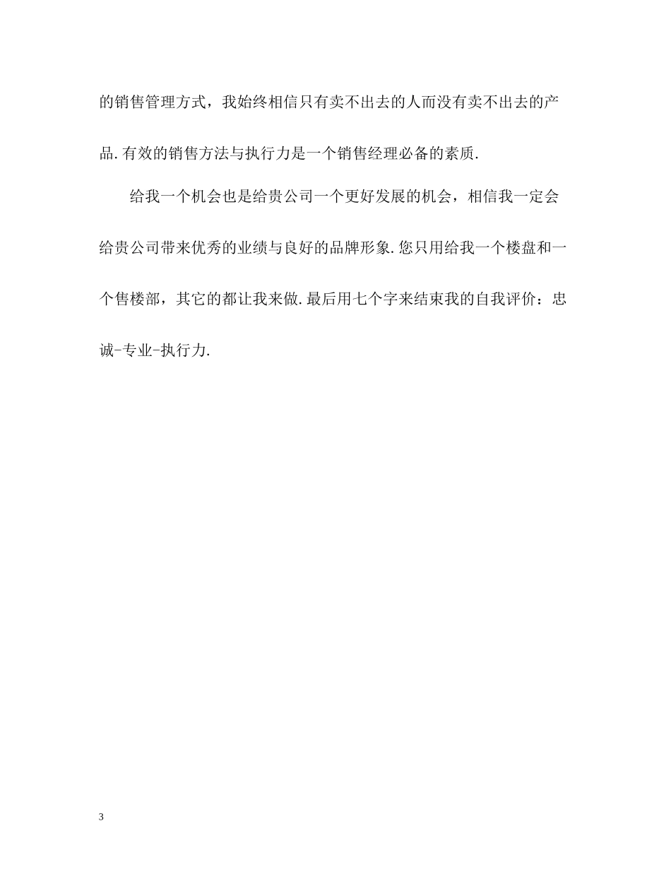 销售自我评价_第3页