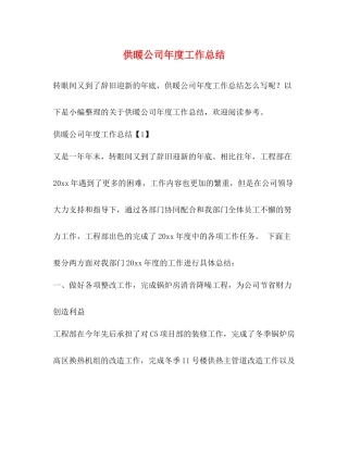 供暖公司年度工作总结