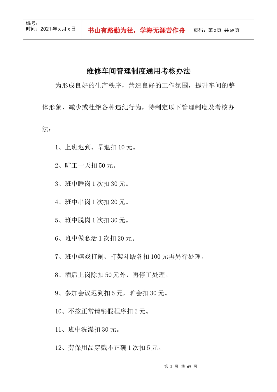 维修车间各工种五定标准_第2页