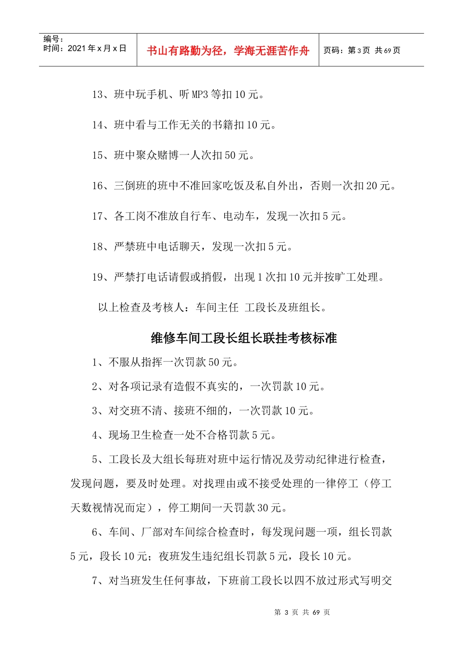 维修车间各工种五定标准_第3页