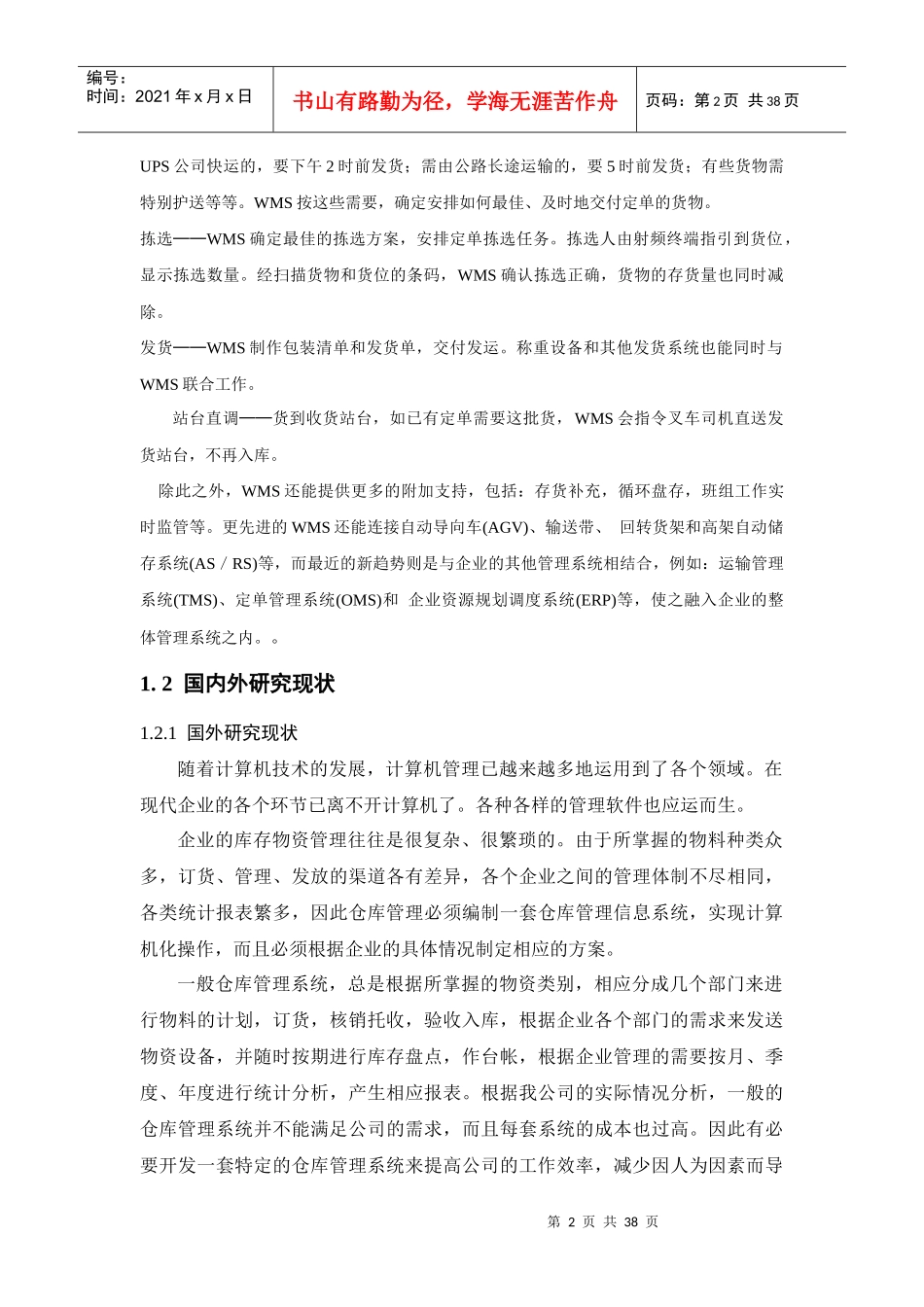 正文(仓储管理系统)_第2页