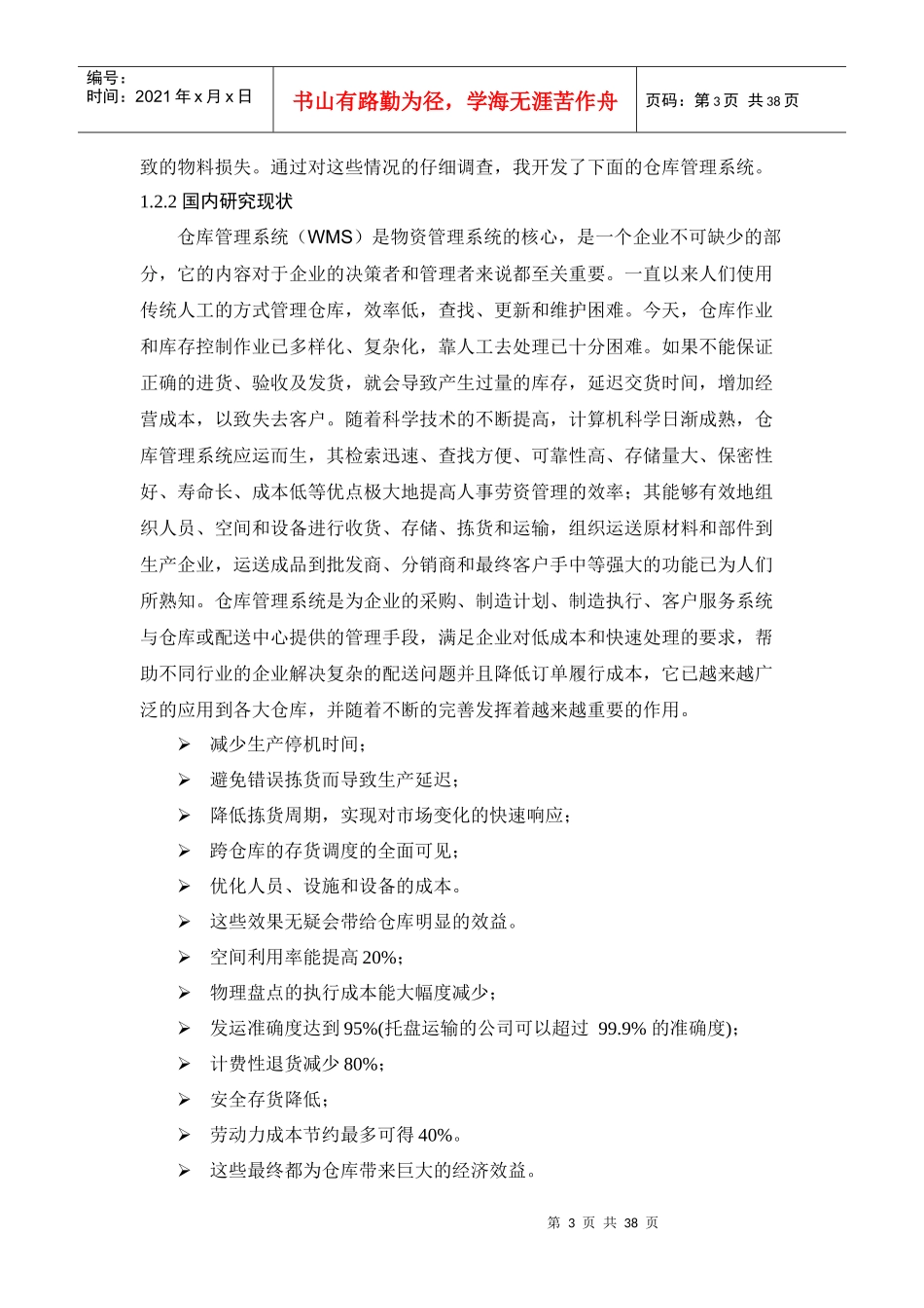 正文(仓储管理系统)_第3页