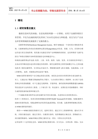 正文(仓储管理系统)