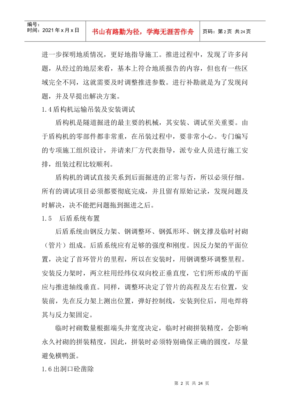 盾构隧道施工技术细化讲座_第2页