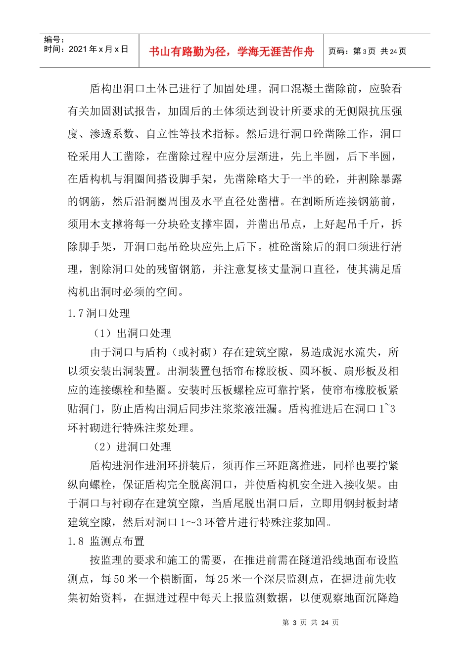 盾构隧道施工技术细化讲座_第3页