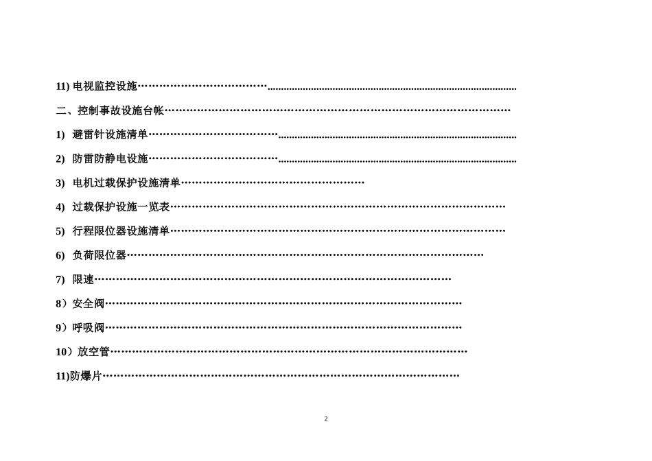 安全设施台账模版_第3页