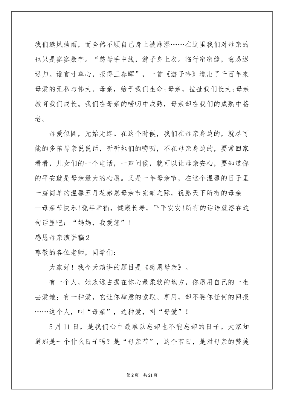 感恩母亲演讲稿(精选15篇)_第2页