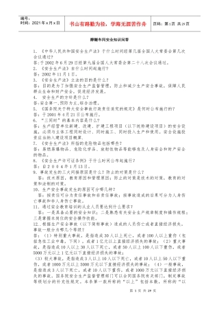 醇醚车间安全知识问答