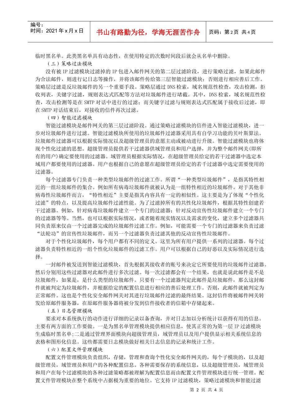 多过滤器安全邮件网关的设计_第2页