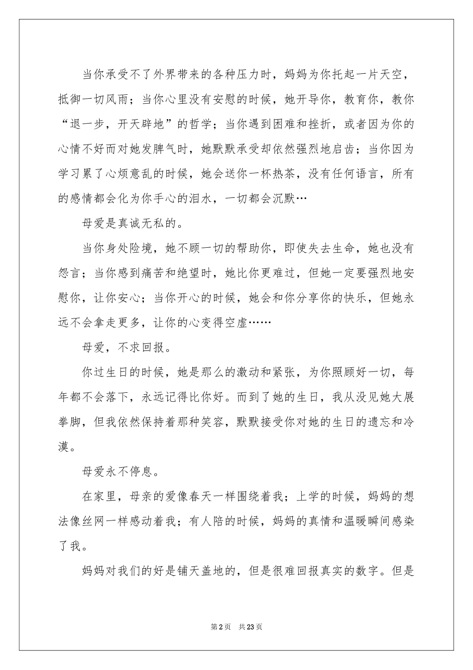 感恩母亲演讲稿(15篇)_第2页