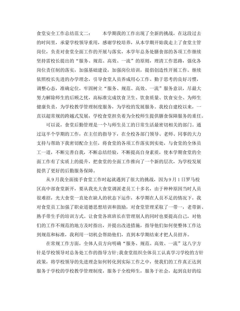 食堂安全工作总结_第3页