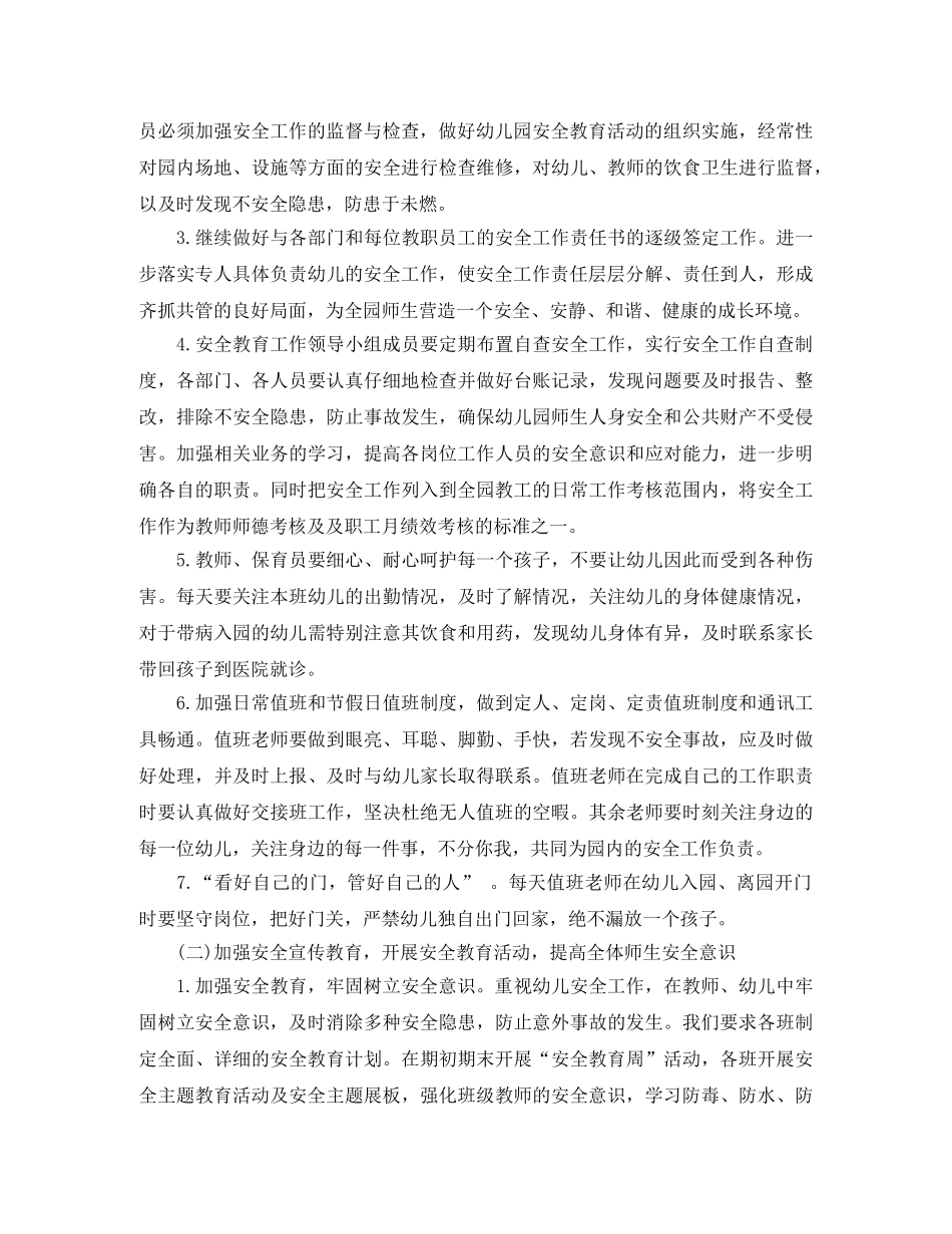 幼儿园秋季安全工作计划书开头语 _第2页