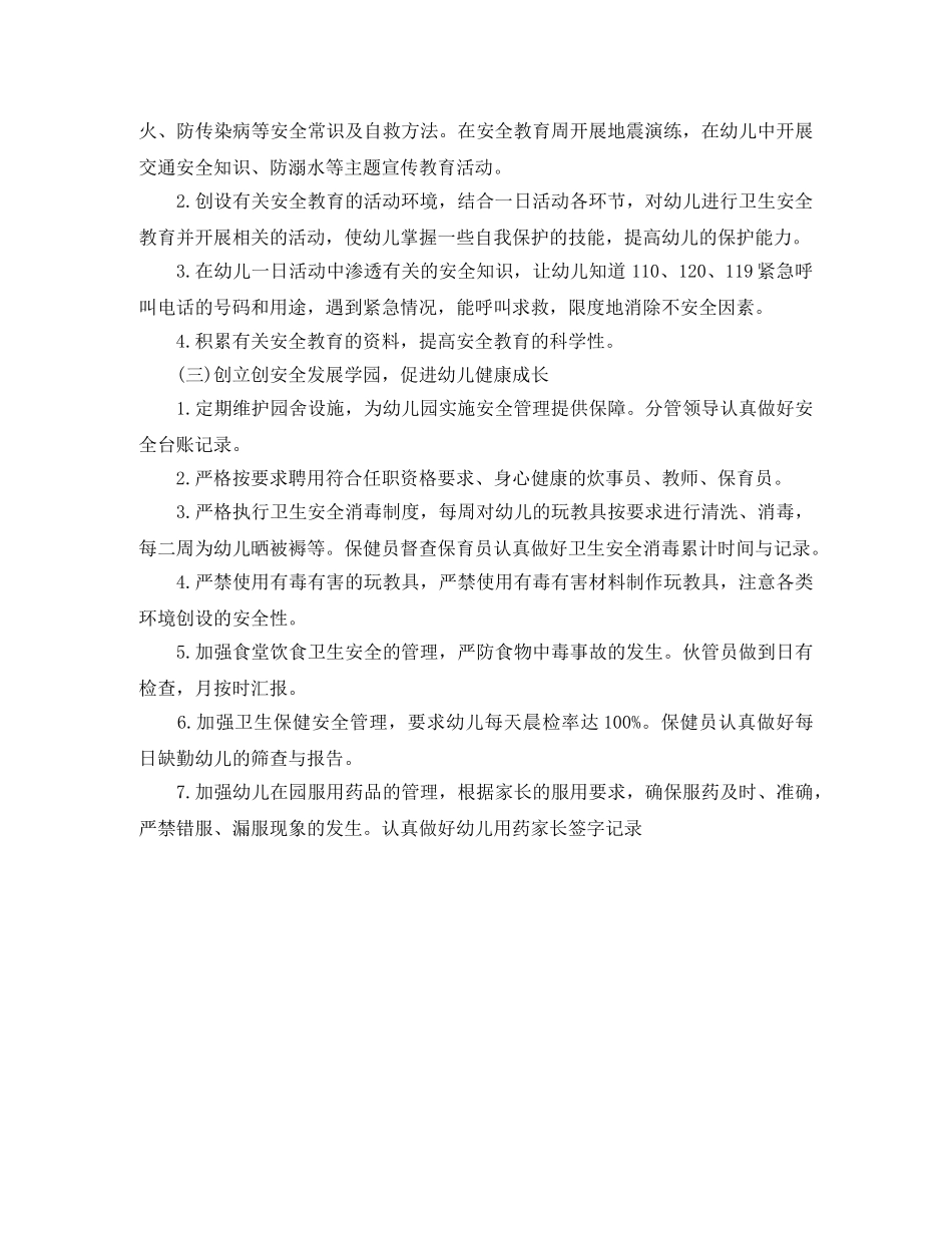 幼儿园秋季安全工作计划书开头语 _第3页