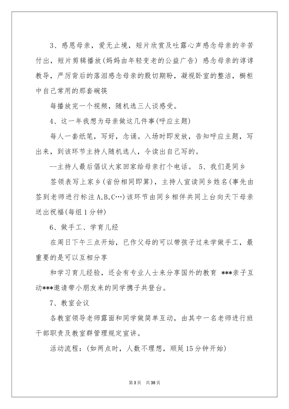 感恩母亲活动策划_第3页