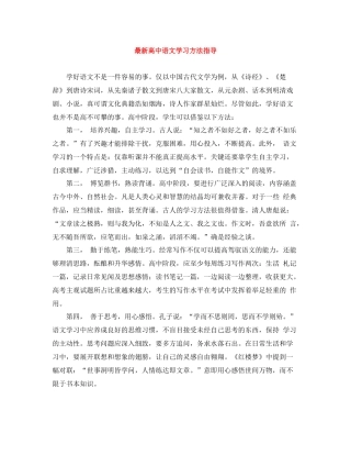 高中语文学习方法指导