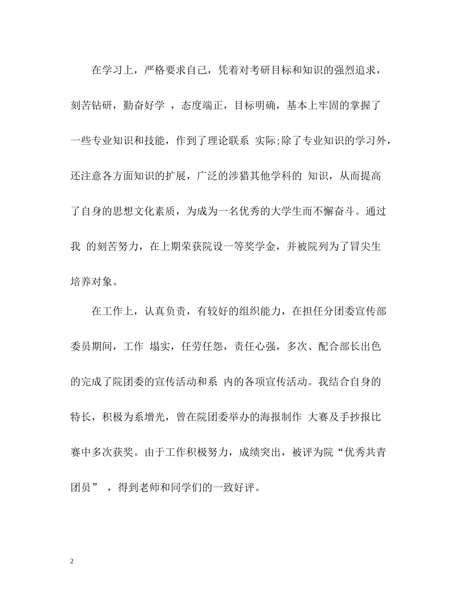 大学生党员自我评价2_第2页