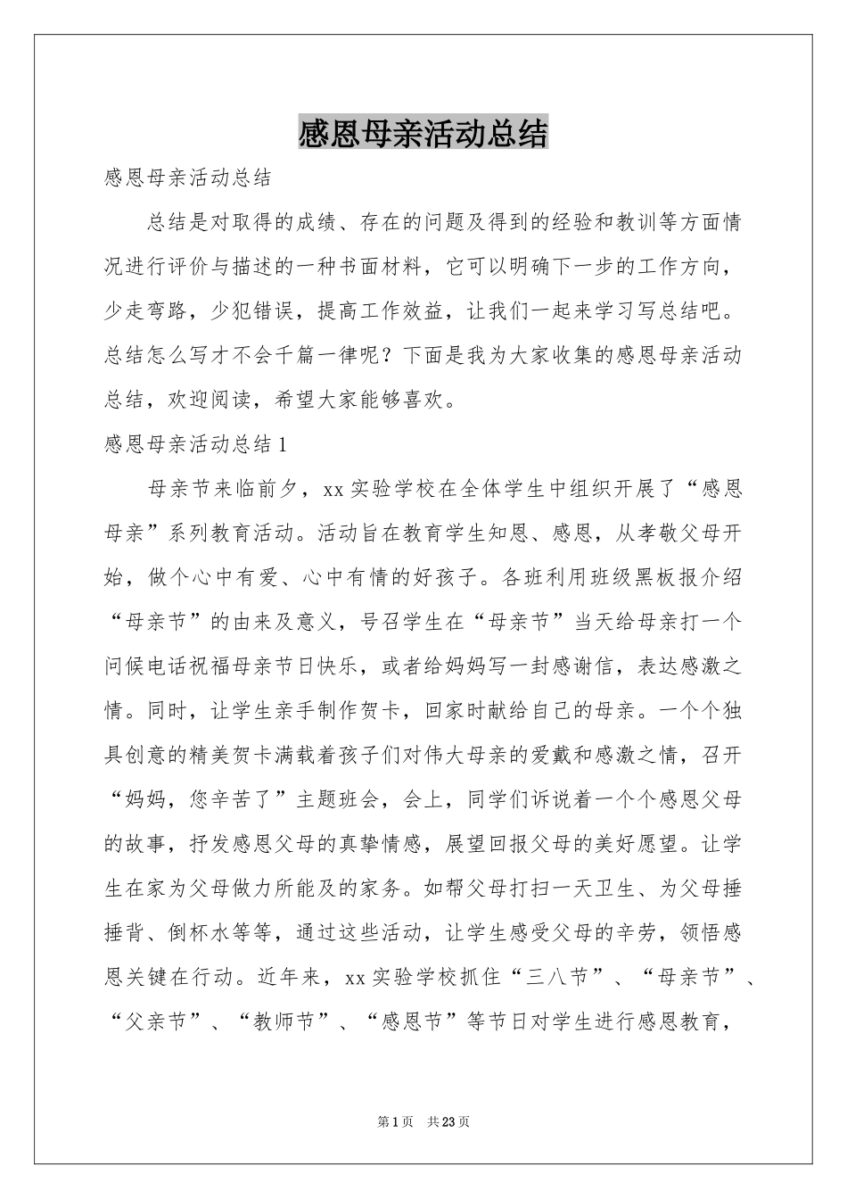 感恩母亲活动参考总结_第1页