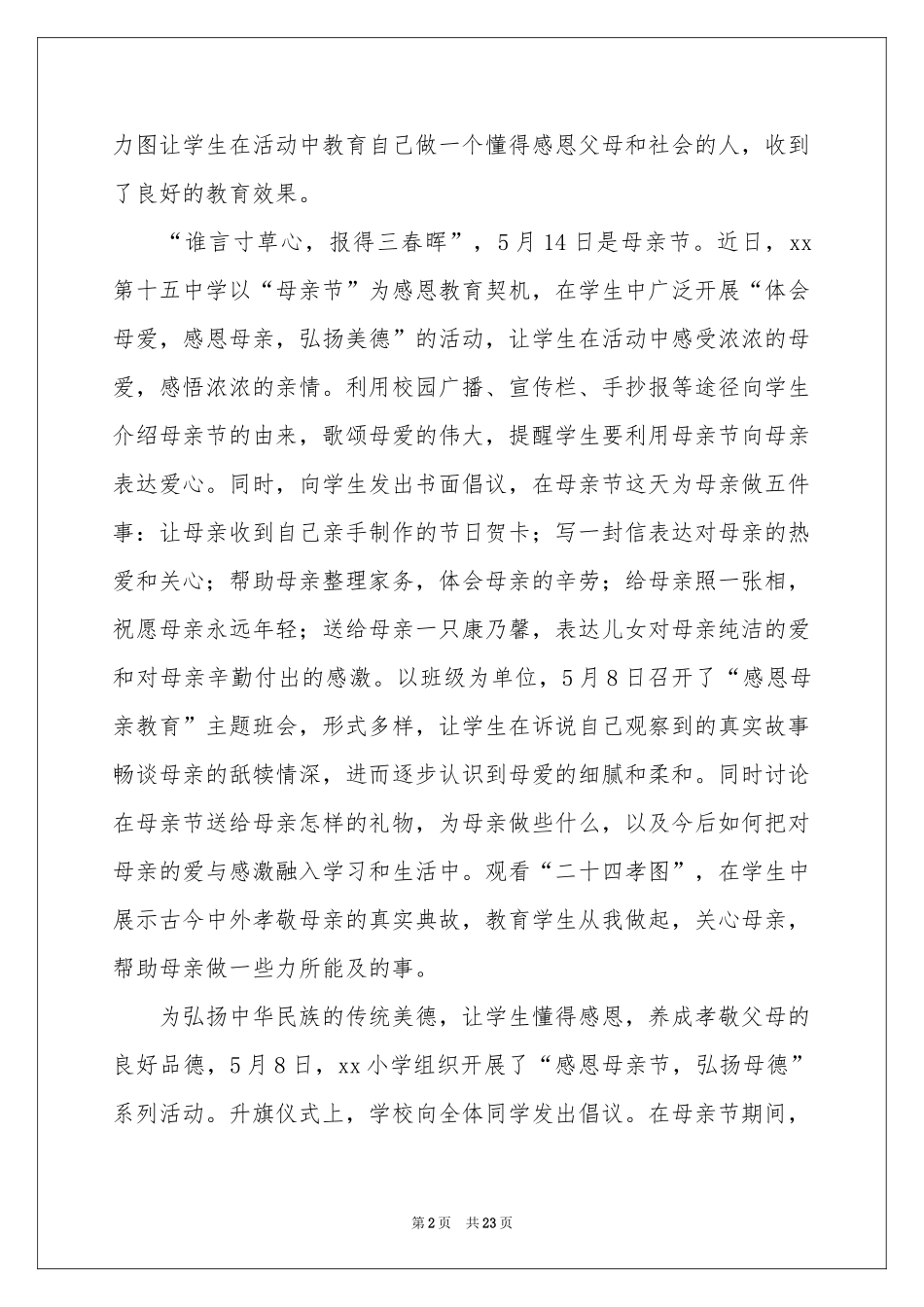 感恩母亲活动参考总结_第2页