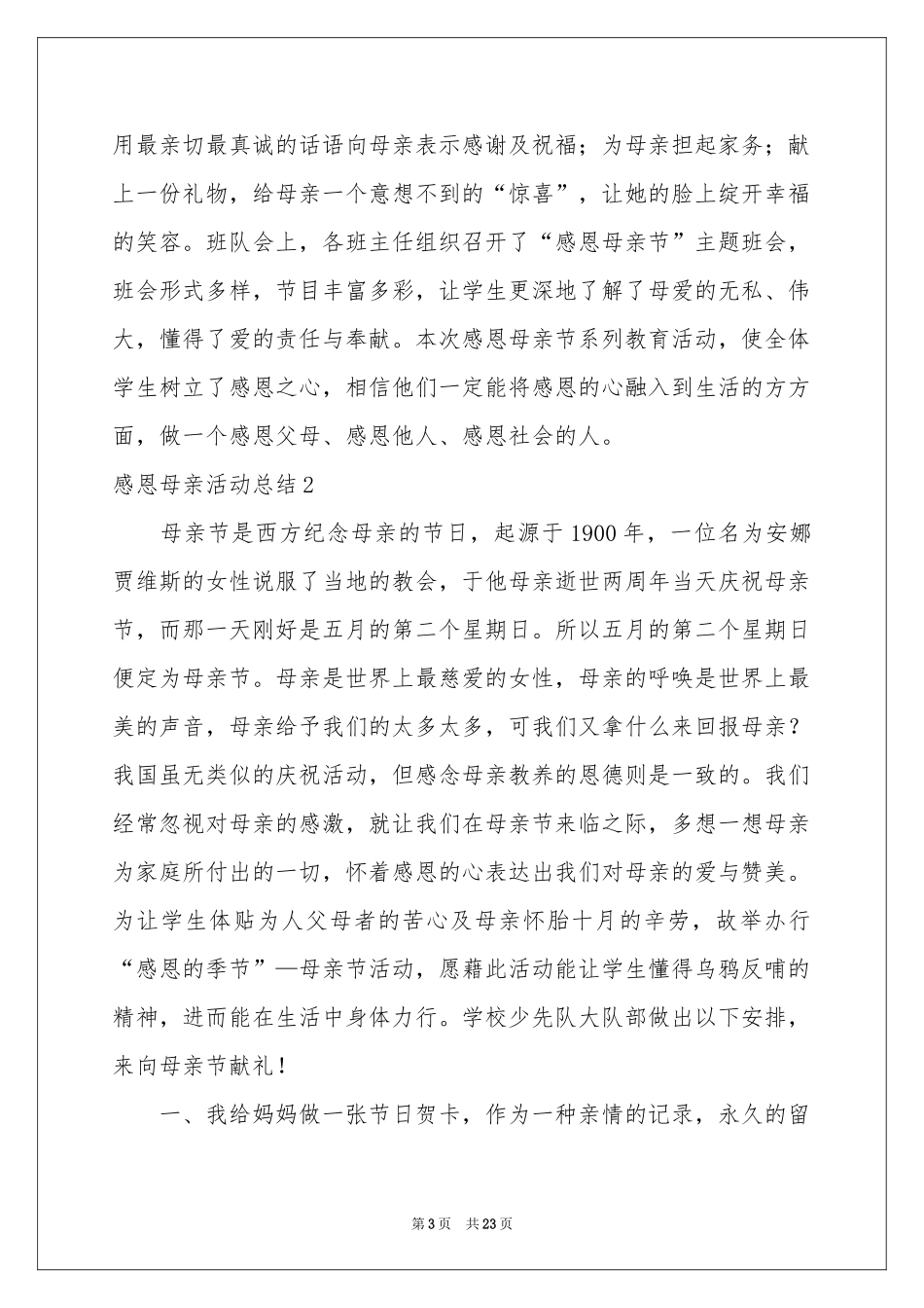 感恩母亲活动参考总结_第3页