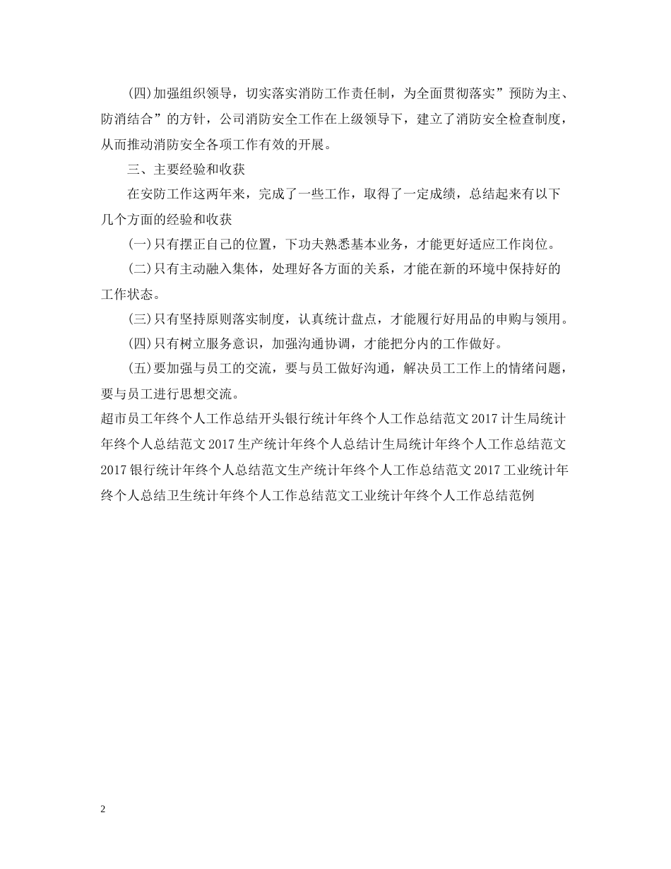 行政总监年终个人工作总结样本_第2页