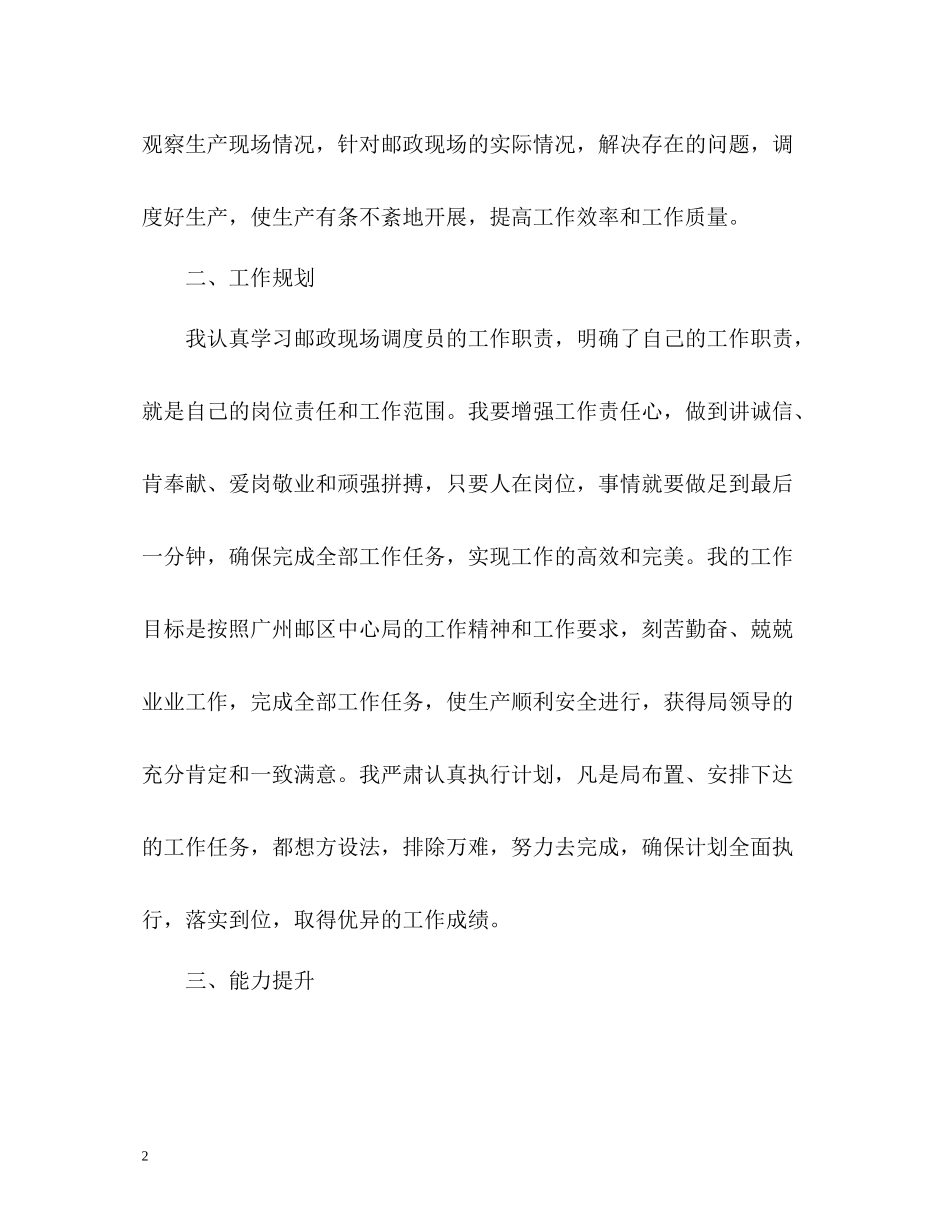 邮局个人述职工作总结报告2_第2页