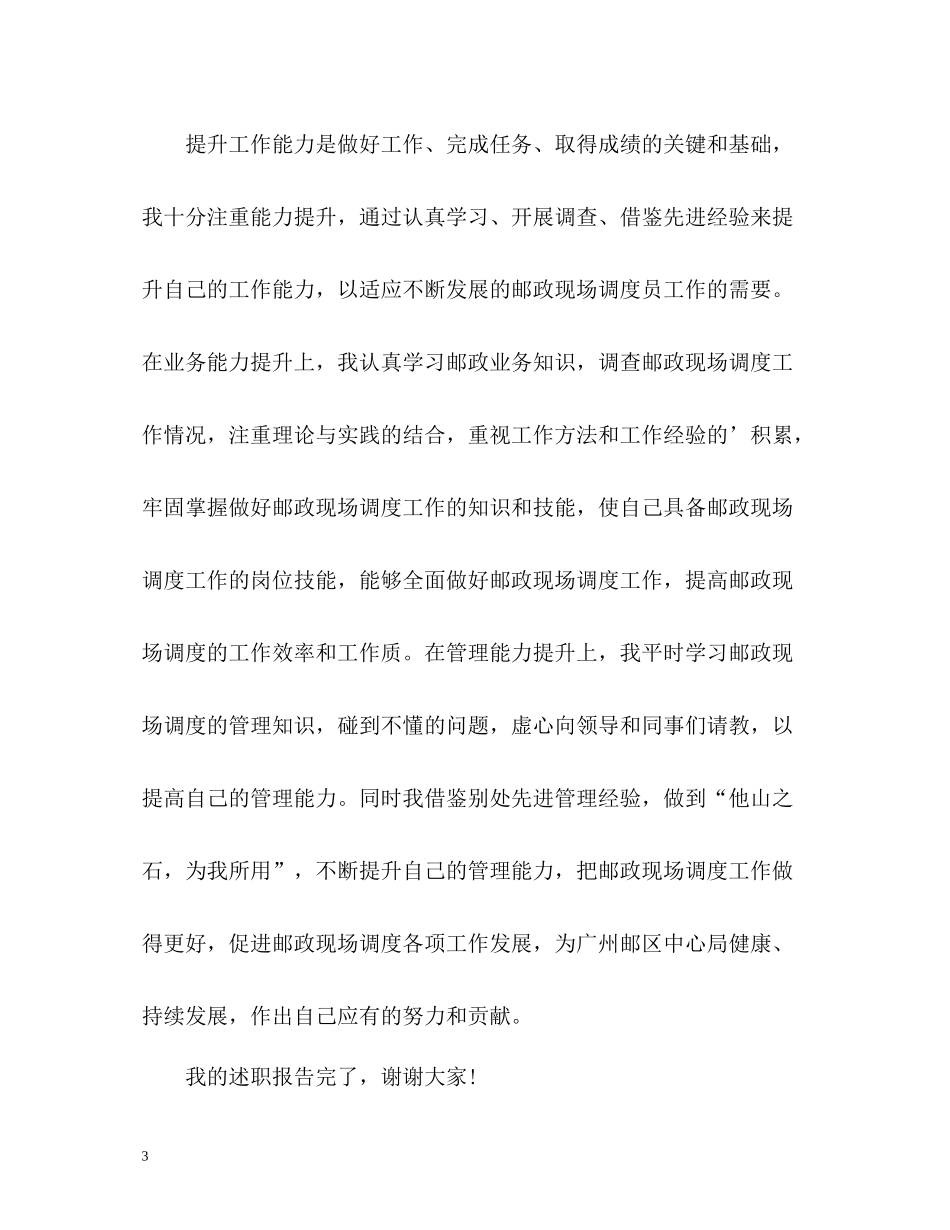 邮局个人述职工作总结报告2_第3页