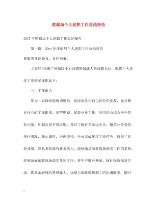邮局个人述职工作总结报告2